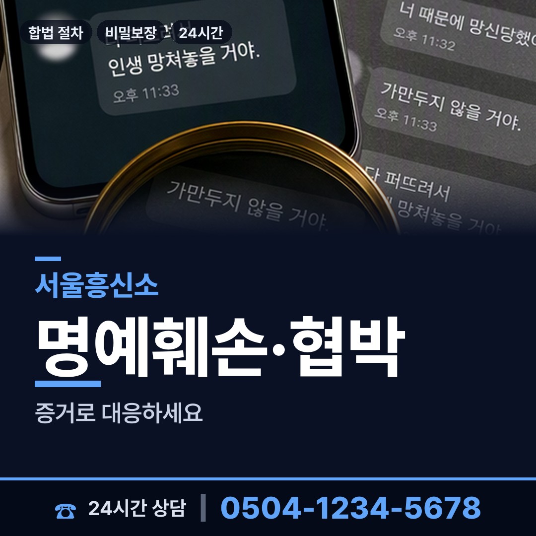 서울 대학동 외도흥신소 상담 안내