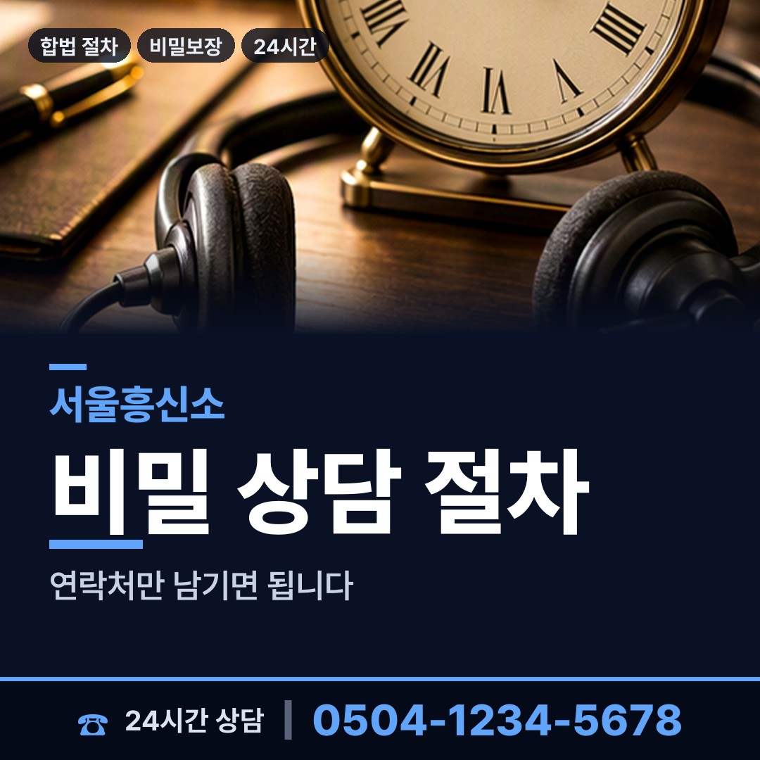 서울 대학동 명탐정 상담 안내