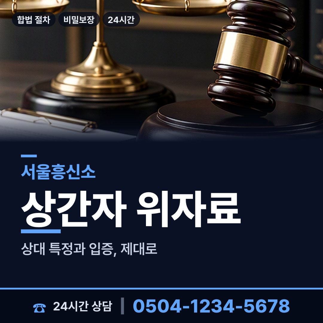 서울 대학동 재산분할조사 상담 안내