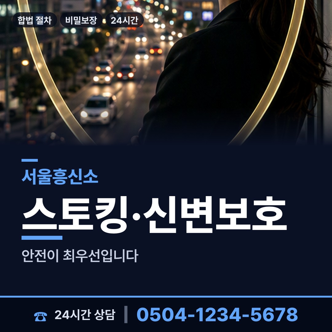 서울 대학동 흥신소 상담 안내